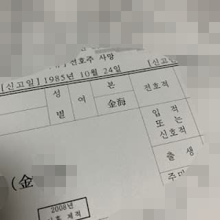 제적등본의 본관 란