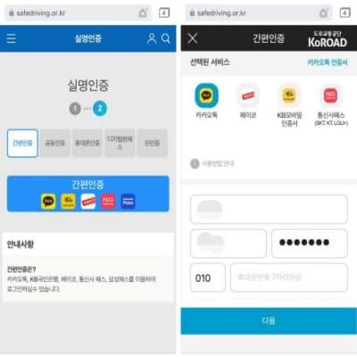 Driver_License_renewal_2 {caption: 도로교통공단 사이트 화면}