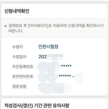 Driver_License_renewal_5 {caption: 수령안내}