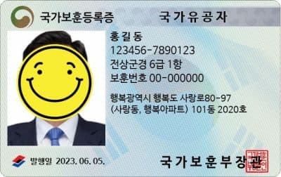 새로나온-국가보훈증 {caption: 신 국가보훈증}