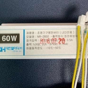 LED_converter_older {caption: LED컨버터}