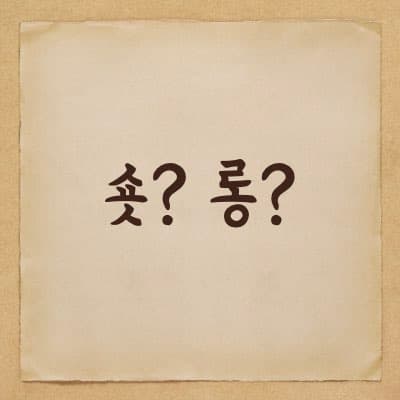 미국주식 - 숏과 롱은 무엇인가?