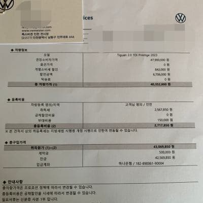 Tiguan_procure {caption: 티구안 견적서}