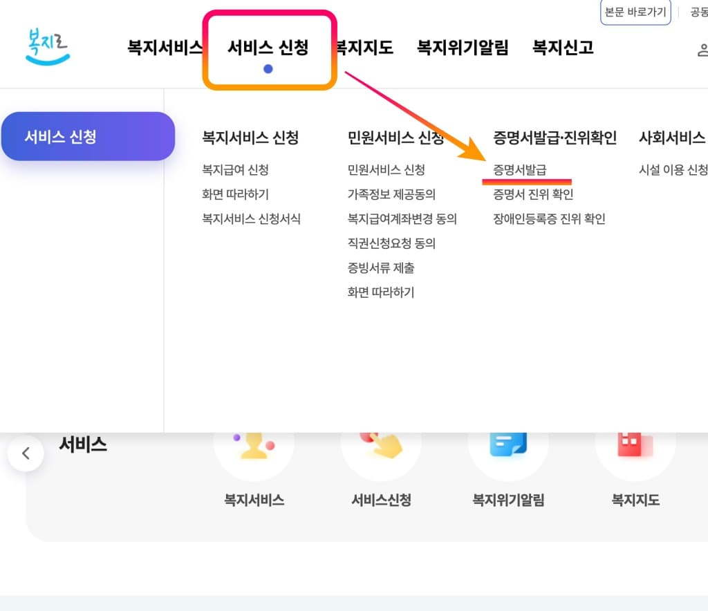 복지로 증명서발급 {caption: 복지로 홈페이지}