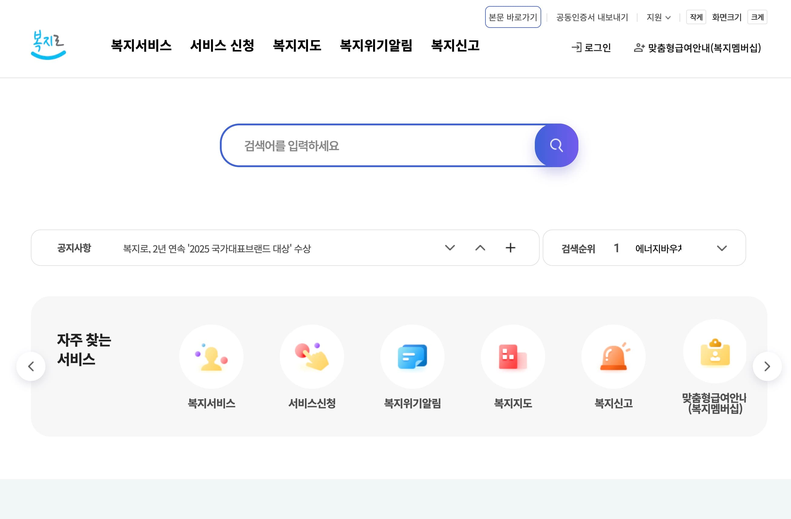 복지로 홈페이지 {caption: 복지로 홈페이지}