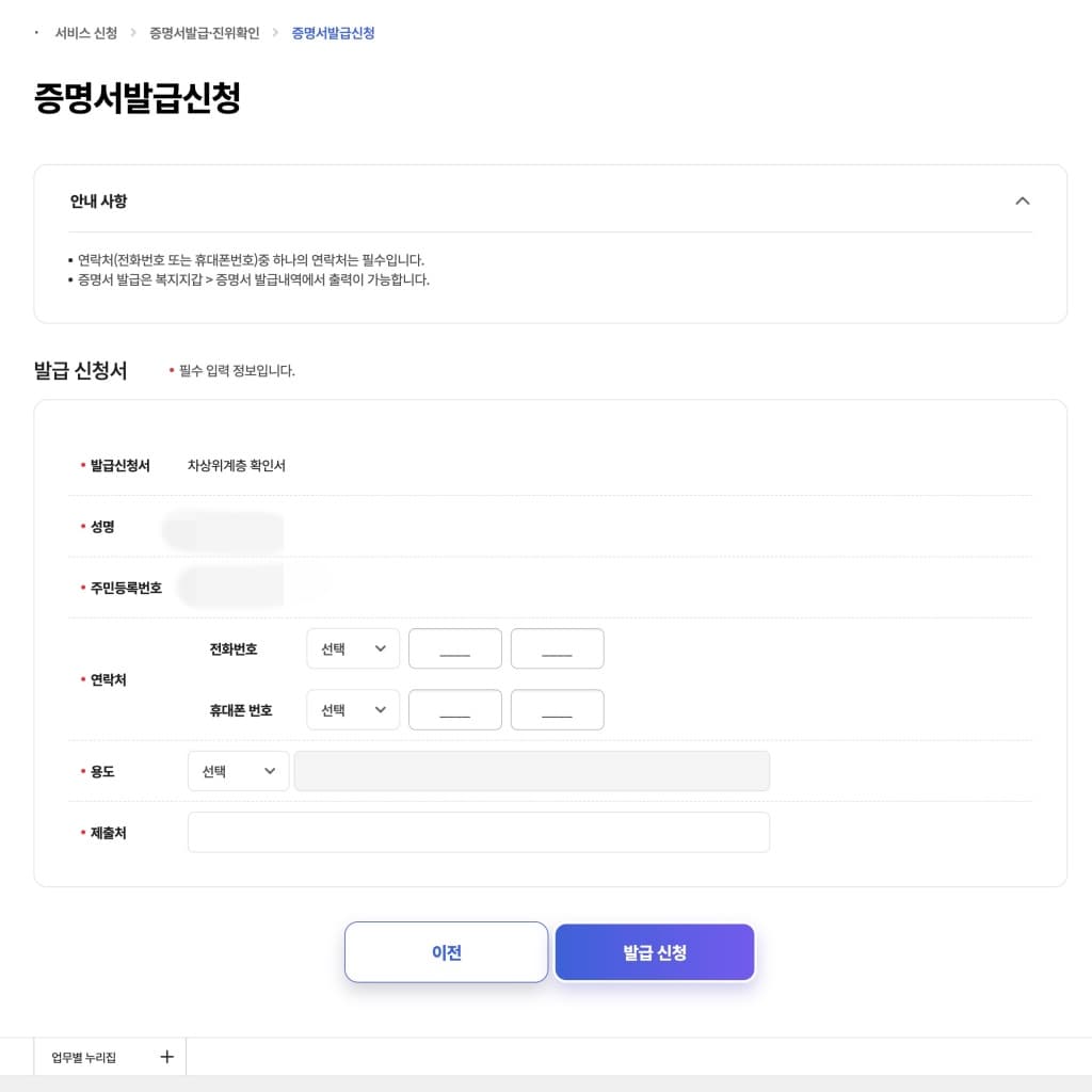 복지로 증명서발급 페이지 {caption: 복지로 신청페이지}