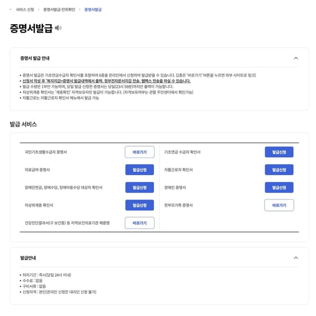 수급자 증명서, 차상위 증명서 인터넷으로 발급받는 방법