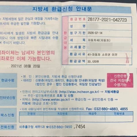 자동차세-환급신청-안내문 {caption: 자동차세 환급 신청 안내문}