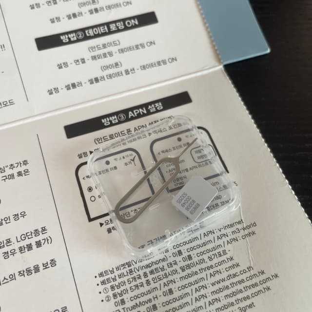 베트남 유심카드 사용법 {caption: 베트남 유심카드 사용법}