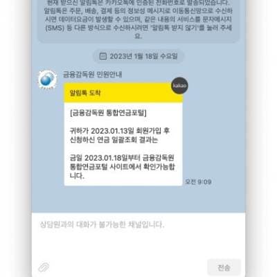 fss_kakao_message {caption: 조회가능 메세지}