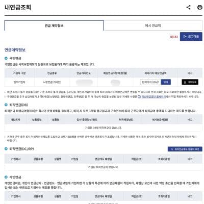 fss_my_pension_1 {caption: 내 연금 조회 화면}
