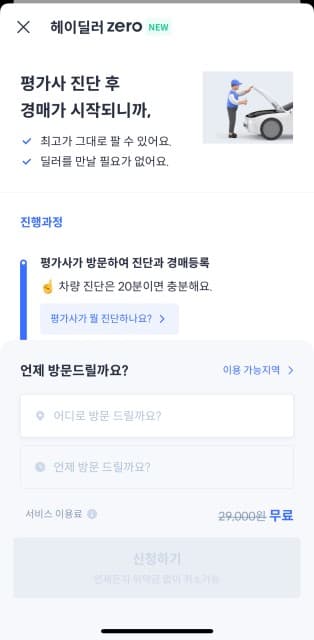 hey_dealer_address {caption: 주소와 시간입력}