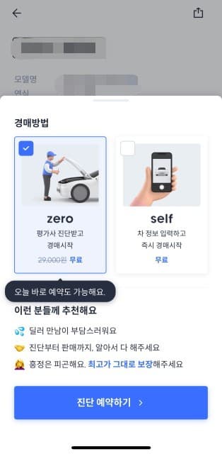 hey_dealer_auction_start {caption: 판매방법 선택!}
