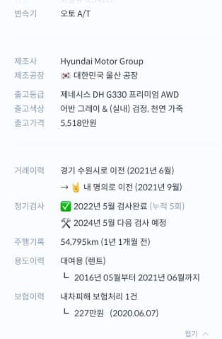 차량조회_화면2 {caption: 차량정보 조회화면 2}