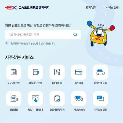 하이패스 그냥 지나쳤을 때 납부방법