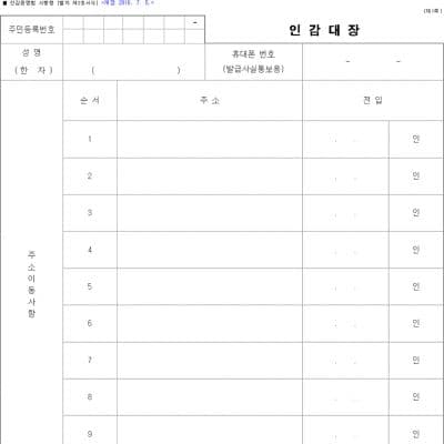 인감대장-표지-사진 {caption: 인감대장 표지}