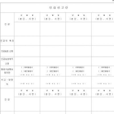 인감대장-내지-사진 {caption: 인감대장 내지}
