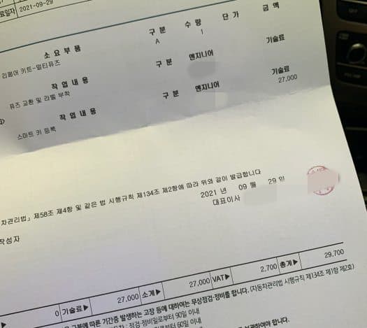 key_regi_receipt {caption: 스마트키 재등록 영수증}