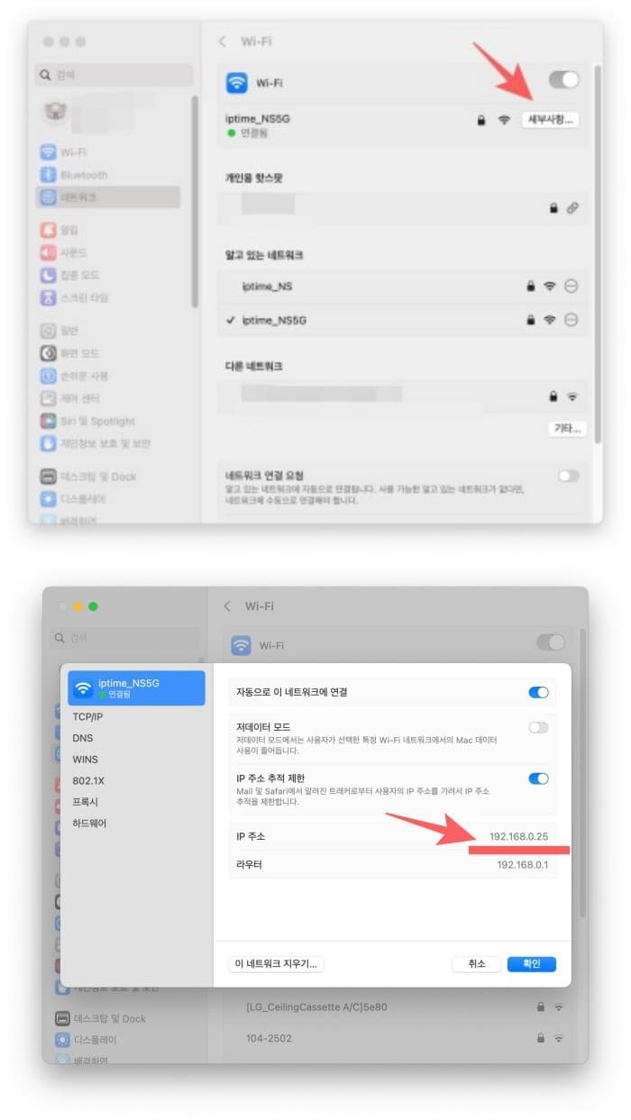 mac-find-ip-address {caption: 맥 아이피 찾는 법}