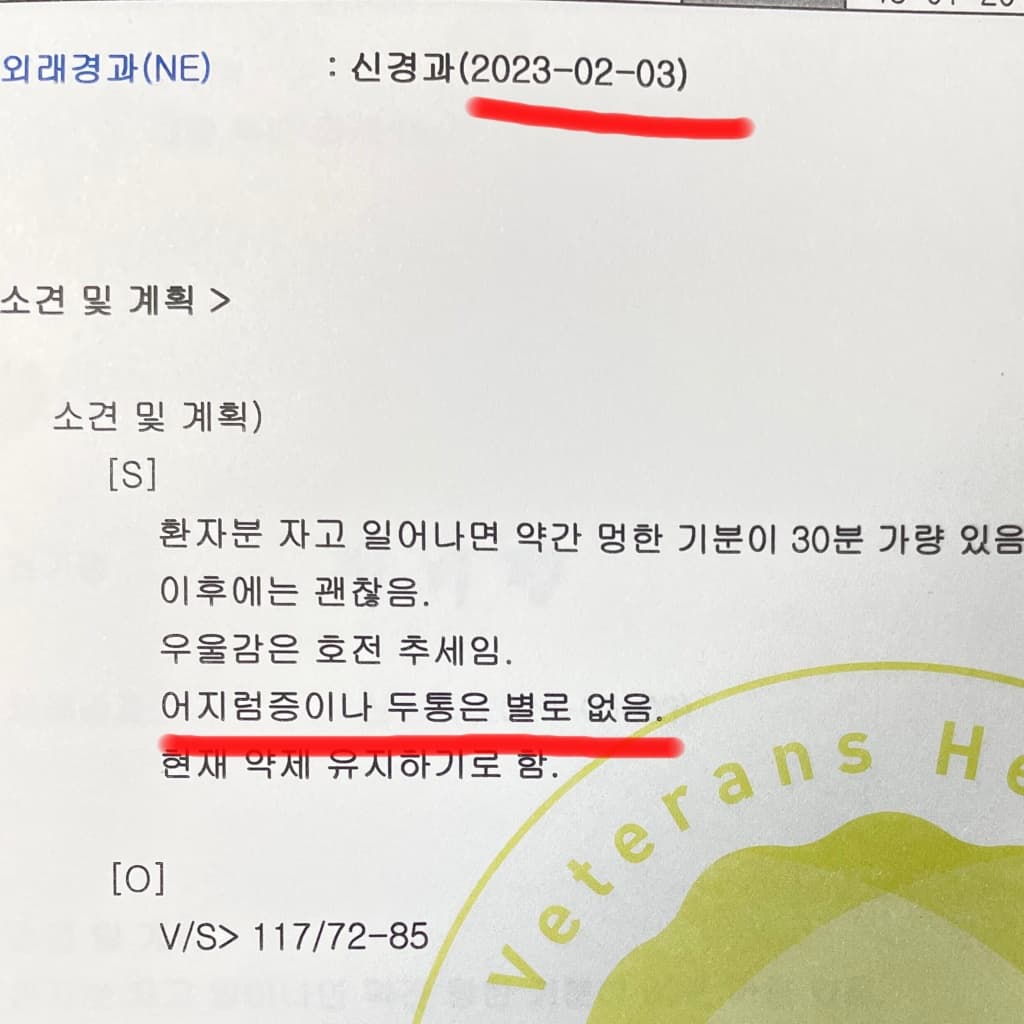 medical_record_copy {caption: 2023년 2월 진료기록}