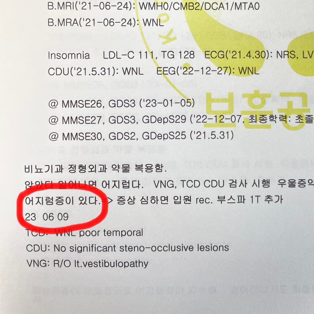 medical_record_copy {caption: 2023년 6월 진료기록}
