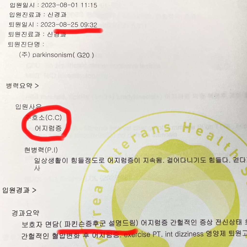 medical_record_copy {caption: 2023년 8월 진료기록}