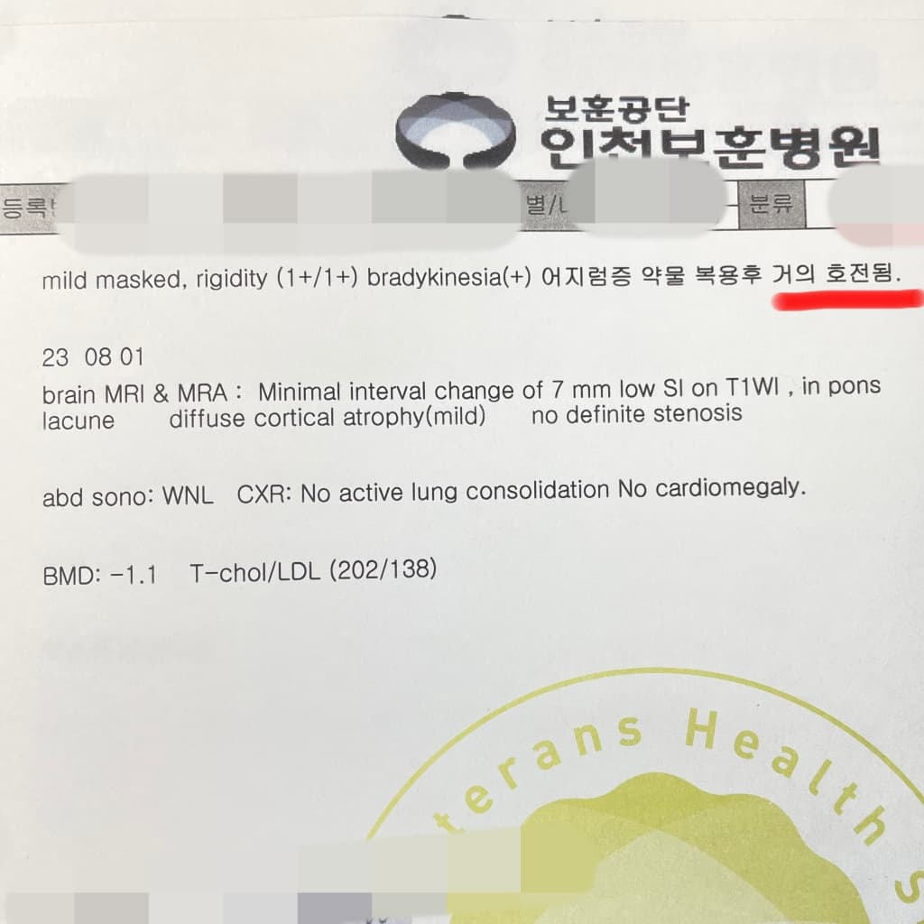 medical_record_copy {caption: 2023년 11월 진료기록}
