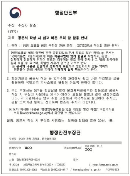 official_letter_example {caption: 공문서 예시}
