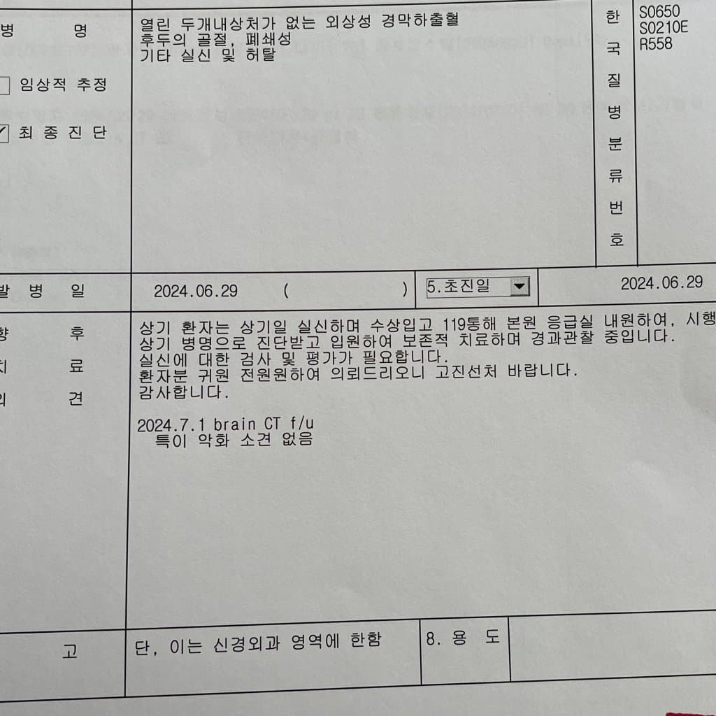 노인-실신-의사-소견서 {caption: 의사 소견서}