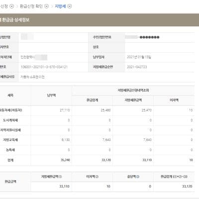 자동차세-환급신청 {caption: 자동차세 환급 신청 완료}