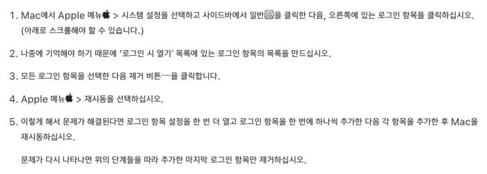 apple-solution-for-background-app {caption: 시스템설정에서-제거하기}