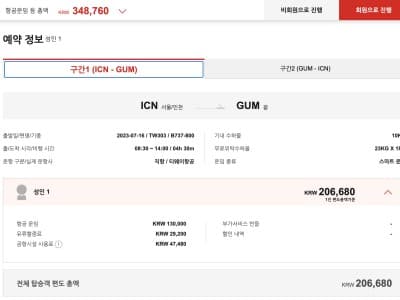 tway-boarding-pass-price {caption: 티웨이홈페이지 가격}