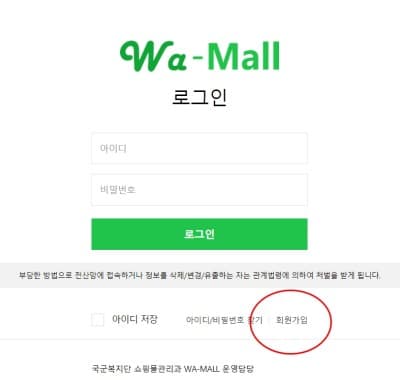wamall_sign {caption: 회원가입}