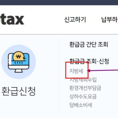 자동차세-환급신청-화면 {caption: 자동차세 환급 화면}